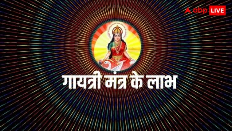 gayatri mantra gives relief from troubles know the correct rules Gayatri Mantra: कष्टों से छुटकारा दिलाता है गायत्री मंत्र, जान लें इस मंत्र से जुड़े सही नियम