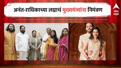 CM Eknath Shinde : मुख्यमंत्री एकनाथ शिंदेंना अंबांनींकडून राधिका-अनंतच्या लग्नाचं आमंत्रण, पाहा फोटो
