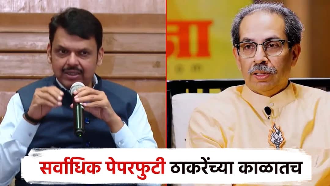 Home Minister Devendra Fadnavis talked about paper leak and drugs case in ira of CM Uddhav Thackeray, Speak falsely but speak relativly, Video: खोटं बोल पण रेटून बोल,सर्वाधिक पेपरफुटी उद्धव ठाकरेंच्या काळात, ड्रग्जवरही बोलले गृहमंत्री फडणवीस