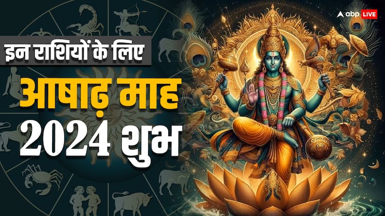 Ashadha Month 2024 Lucky for these zodiac sign will get blessing of Vishnu ji ashadha masik rashifal Ashadha Month 2024: आषाढ़ में किन राशियों को मिलेगा भगवान विष्णु का आशीर्वाद, जानिए किनके लिए शुभ रहेगा माह