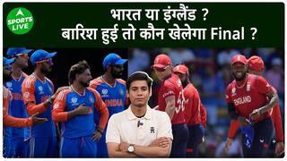 IND vs ENG : अगर हुई बारिश, तो कौन खेलगा फाइनल का मुकाबला ? नहीं रखा गया Reserve Day | Sports LIVE