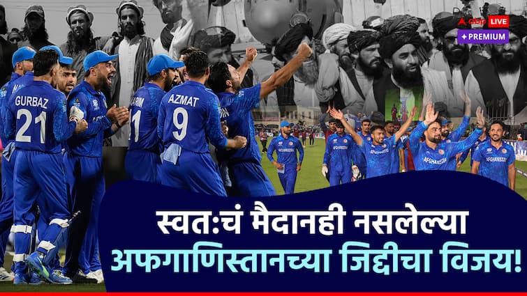 T20 World Cup 2024 Afghanistan There is no ground in the country support of bcci big history in 8 months Afghanistan stubborn victory abpp T20 World Cup 2024 Afghanistan: देशात एकही मैदान नाही, सत्तापलट, भारताचा पाठिंबा, 8 महिन्यात उलटफेर; अफगाणिस्तानच्या जिद्दीचा विजय!