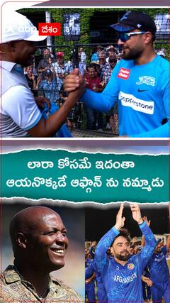 లారా కోసమే ఇదంతా..ఆయనొక్కడే ఆఫ్గాన్ ను నమ్మాడు..