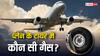 प्लेन के टायर क्यों नहीं फटते हैं? क्या आपने सोचा है कभी, जानें इसकी वजह