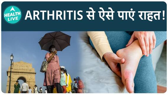 Knee Pain: Find Out How to deal with Monsoon Arthritis, Treatment for knee pain & Why knees hurt
