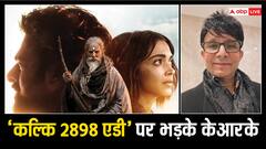 'कल्कि' जैसी फिल्म करने पर शर्म आनी चाहिए, 700 करोड़ बर्बाद कर दिये, प्रोड्यूसर-एक्टर्स पर KRK भड़के