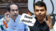 माझा आणि देवेंद्रजींचा एकत्र लिफ्ट प्रवास हा योगायोगच : उद्धव ठाकरे