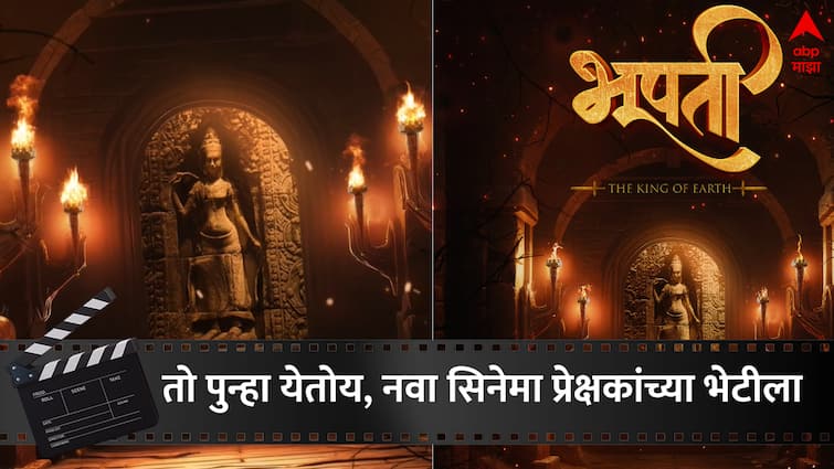 Bhupati New Marathi Movie will release in 2025 poster shared on social media  Marathi Movie :  तोच पुन्हा येतोय..! इतिहासातलं सुवर्णपान रुपेरी पडद्यावर अवतरणार; नेमकं प्रकरण काय? 