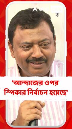 ভোটাভুটি না হয়ে আন্দাজের ওপর স্পিকার নির্বাচন হয়েছে : পার্থ ভৌমিক