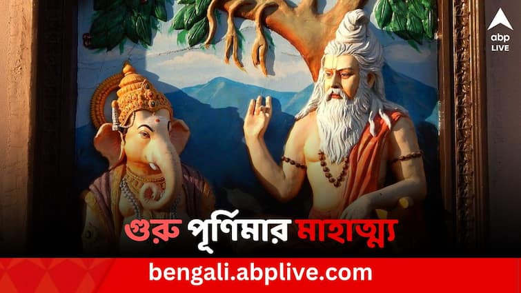 Guru Purnima 2024, Know the History and Significance of Ashadha Purnima Guru Purnima: গুরু পূর্ণিমার মাহাত্ম্য কী? জানেন কী কী করতে হয়