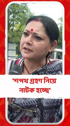'শপথ গ্রহণ নিয়ে নাটক হচ্ছে', তীব্র কটাক্ষ অগ্নিমিত্রার