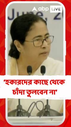 পুলিশ, হকার নেতারা গরিব হকারদের কাছে থেকে চাঁদা তুলবেন না : মমতা