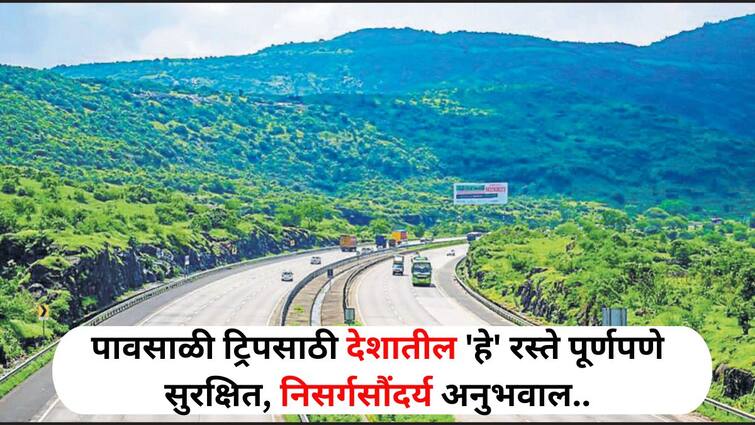 Travel lifestyle marathi news some roads safe for monsoon trip no traffic jams to be faced Travel : जीवन सफर करा मस्तीने! पावसाळी ट्रिपसाठी देशातील 'हे' रस्ते Best, ट्राफिक जामचा सामना नसेल