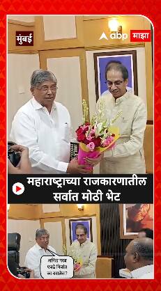 Uddhav Thackeray  आणि Chandrakant Patil यांची भेट, राज्याच्या राजकारणात खळबळ?
