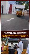 சட்டமன்றத்திற்கு ஆட்டோவில் வந்திறங்கிய செல்வப்பெருந்தகை