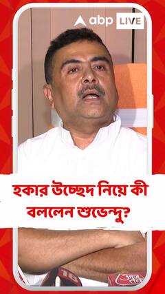 চলছে হকার উচ্ছেদ অভিযান, কী বললেন শুভেন্দু?