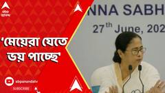 CV Ananda Bose: 'রাজভবনের যা কীর্তি তাতে মেয়েরা যেতে ভয় পাচ্ছে',বোসকে নিশানা মমতার। ABP Ananda Live