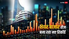 बाजार में ऐतिहासिक ऊंचाई, सेंसेक्स 79000 के पार, निफ्टी का नया रिकॉर्ड