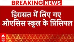 NEET Paper Leak: हिरासत में लिए गए हजारीबाग Oasis School के प्रिंसिपल
