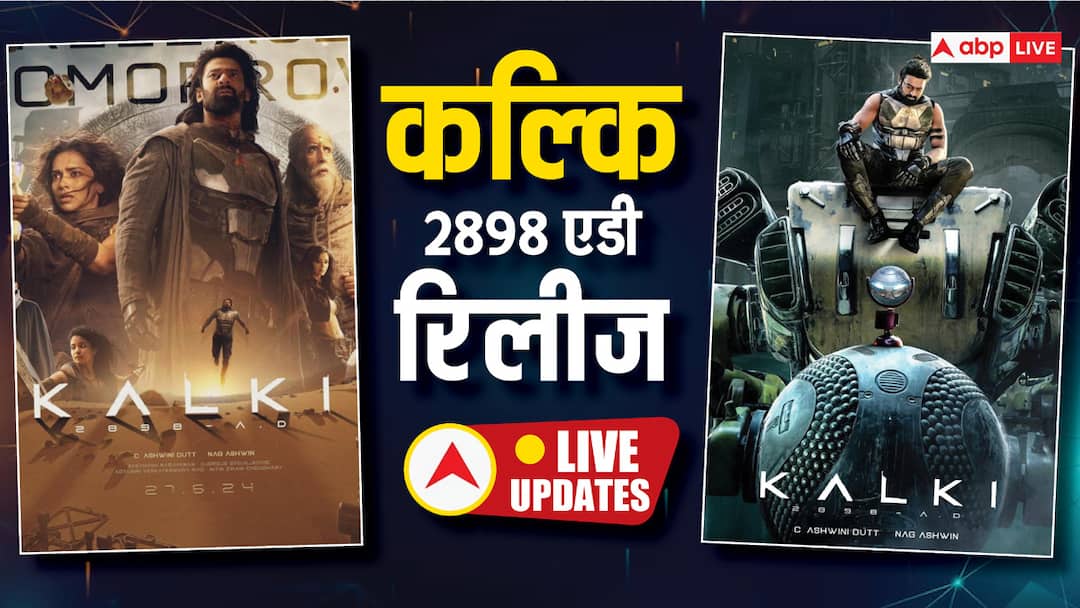 Kalki 2898 AD Release Live Updates Prabhas Film Kalki Twitter Review Box Office Collection Audience Reactions in Hindi Kalki 2898 AD Release Highlights: 'कल्कि 2898 एडी' ने पहले दिन कर ली है धांसू कमाई, शानदार फिल्म के क्रेजी हुए फैंस