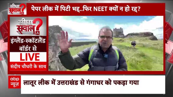Sandeep Choudhary: पेपर लीक में पिटी भद्द.. फिर NEET क्यों न हो रद्द? NEET Paper leak | Breaing News
