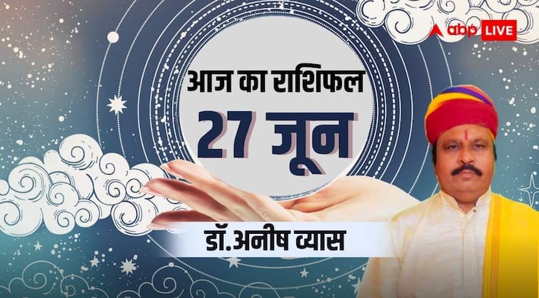 Aaj ka rashifal horoscope today 27 june 2024 daily astrological prediction aries all zodiac sign Horoscope Today: सिंह और धनु वाले भावनाओं में बहकर न लें कोई डिसीजन, पढ़ें मेष-मीन सभी राशियों का भविष्यफल