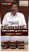 ”கண்டெய்னரில் ரூ.570 கோடி  யாருடைய பணம்? ”