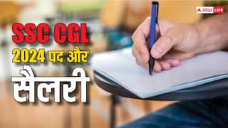 SSC CGL 2024: एसएससी सीजीएल परीक्षा पास कर ली तो होगी तगड़ी कमाई, इन पदों पर मिलेगी सरकारी नौकरी
