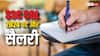 SSC CGL 2024: एसएससी सीजीएल परीक्षा पास कर ली तो होगी तगड़ी कमाई, इन पदों पर मिलेगी सरकारी नौकरी