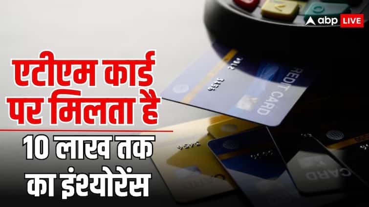 atm card insurance these atm card holder get insurance upto 10 lakh know how to claim it आपके डेबिट कार्ड पर भी मिलता है 10 लाख तक का इंश्योरेंस, ऐसे कर सकते हैं क्लेम