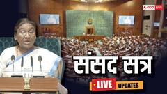 Highlights: राष्ट्रपति मुर्मू का अभिभाषण खत्म, राज्यसभा और लोकसभा की कार्यवाही स्थगित