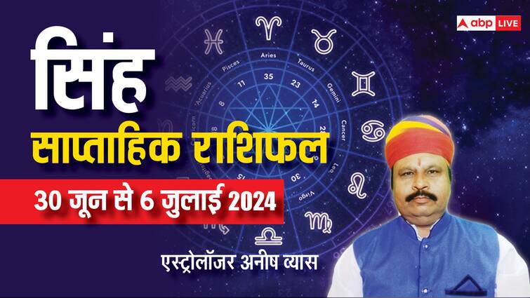 Leo Weekly Horoscope 30 June to 6 July 2024 singh saptahik Rashifal in hindi Leo Weekly Horoscope 2024: सिंह साप्ताहिक राशिफल, मुश्किल भरा रहेगा सप्ताह फूंक-फूंककर रखना होगा कदम