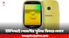 Nokia 3210: ২৫ বছর পর নতুন রূপে ভারতে হাজির নোকিয়া ৩২১০, ফিচার ফোনে রয়েছে ইউপিআই পেমেন্টের সুবিধা
