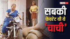 महज 4 करोड़ में बनी इस फिल्म ने की थी जबरदस्त कमाई, 'चाची' बन छा गया था ये सुपरस्टार