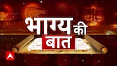 Bhagya Ki Baat 27 June 2024: क्या कहते हैं आपके भाग्य के सितारे ? जानिए आज का Rashifal | Horoscope