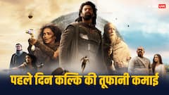 बॉक्स ऑफिस पर कल्कि का तूफान, कमाई में फर्स्ट डे ही तोड़ दिया KGF 2 सहित कई रिकॉर्ड, जानें कलेक्शन