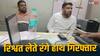 कामा के ब्लॉक CMO और सहायक कर्मचारी रिश्वत लेते रंगे हाथ गिरफ्तार, क्लिनिक बंद कराने की दी थी धमकी