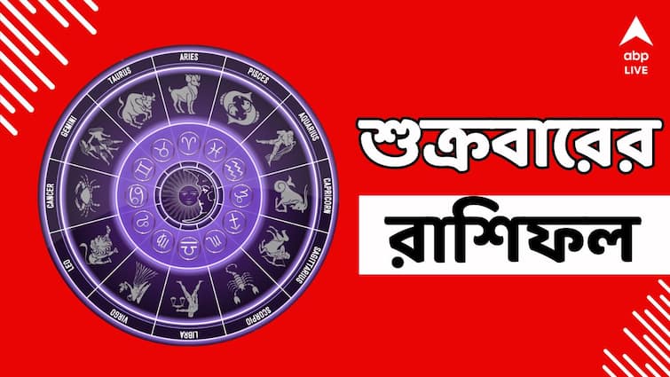 Ajker Rashifal Sukrabar 28 June 2024 Zodiac Signs Daily Astrology Horoscope News ভাল হবে কীসে ? বিনিয়োগের সুফল মিলবে শুক্রবারে ? দেখুন কী বলছে রাশিফল