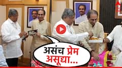 Photo : यांचे पेढे, त्यांची कॅडबरी; उद्धव ठाकरे म्हणाले 