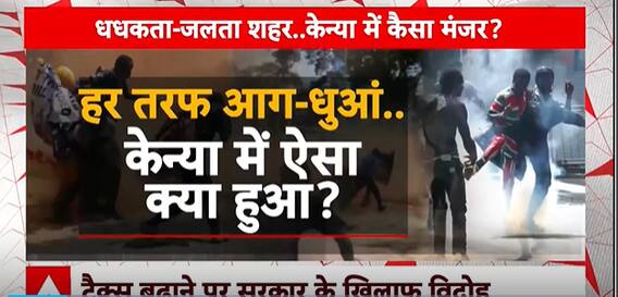 Kenya Finance Bill Protest: Protest intensifies against the government over increase in taxes