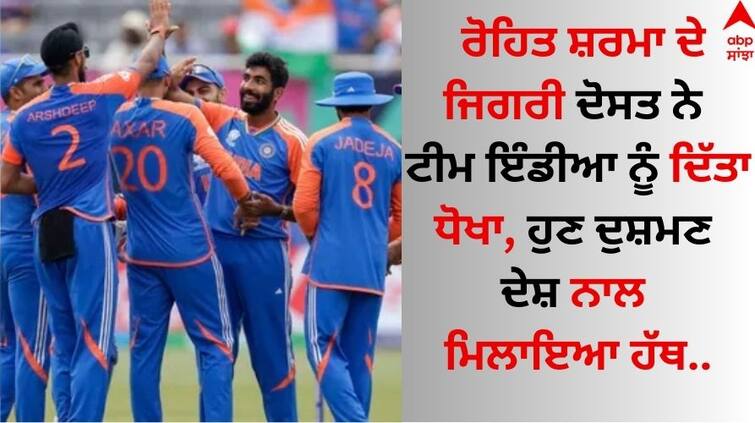 Rohit Sharma's close friend betrayed Team India, now he will play cricket with the enemy country Rohit Sharma: ਰੋਹਿਤ ਸ਼ਰਮਾ ਦੇ ਜਿਗਰੀ ਦੋਸਤ ਨੇ ਟੀਮ ਇੰਡੀਆ ਨੂੰ ਦਿੱਤਾ ਧੋਖਾ, ਹੁਣ ਦੁਸ਼ਮਣ ਦੇਸ਼ ਨਾਲ ਖੇਡੇਗਾ ਕ੍ਰਿਕਟ 