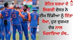 ਰੋਹਿਤ ਸ਼ਰਮਾ ਦੇ ਜਿਗਰੀ ਦੋਸਤ ਨੇ ਟੀਮ ਇੰਡੀਆ ਨੂੰ ਦਿੱਤਾ ਧੋਖਾ, ਹੁਣ ਦੁਸ਼ਮਣ ਦੇਸ਼ ਨਾਲ ਖੇਡੇਗਾ ਕ੍ਰਿਕਟ 
