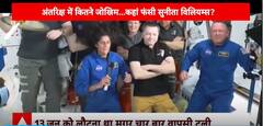 Stuck in Space: Will NASA be able to bring back Sunita Williams home? | Watch report | ABP News