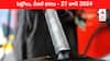 Petrol Diesel Price Today 27 June: తెలుగు రాష్ట్రాల్లో మారిన పెట్రోల్‌, డీజిల్‌ ధరలు - ఈ రోజు రేట్లు ఇవి
