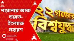 IND Vs ENG: অ্যাডিলেডের হারের বদলা নেওয়ার পালা রোহিতদের, গায়ানায় আজ ভারত-ইংল্যান্ড মহারণ