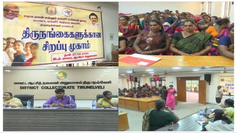 Tirunelveli news Transgenders demand separate crematorium - TNN திருநெல்வேலியில் எங்களுக்கென தனி சுடுகாடு வேண்டும் - ஆட்சியரிடம் திருநங்கைகள் கோரிக்கை