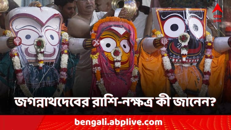 jagannath balaram Subhadra rashi know details rath yatra 2024 jagannath ...