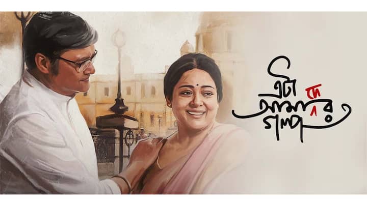 পরিচালনায় প্রথম পা রেখেই ছক্কা হাঁকিয়েছেন অভিনেত্রী মানসী সিংহ। তাঁর পরিচালিত প্রথম ছবি 'এটা আমার গল্প' আয়ের নিরিখে রয়েছে দ্বিতীয় স্থানে। যথেষ্ট প্রশংসিত হয়েছে শাশ্বত চট্টোপাধ্যায়, অপরাজিতা আঢ্য অভিনীত এই ছবি।