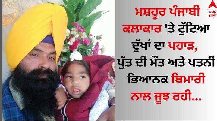 Kashmir Singh Sangha bhau Son Death: ਪੰਜਾਬੀ ਸਿਨੇਮਾ ਜਗਤ ਵਿੱਚ ਇਸ ਸਮੇਂ ਸੋਗ ਦਾ ਮਾਹੌਲ ਬਣਿਆ ਹੋਇਆ ਹੈ।