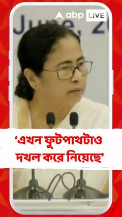 চিড়িয়াখানার পাশে যারা বসেছিল, তারা সকলে এখন ফুটপাথটাও দখল করে নিয়েছে: মমতা